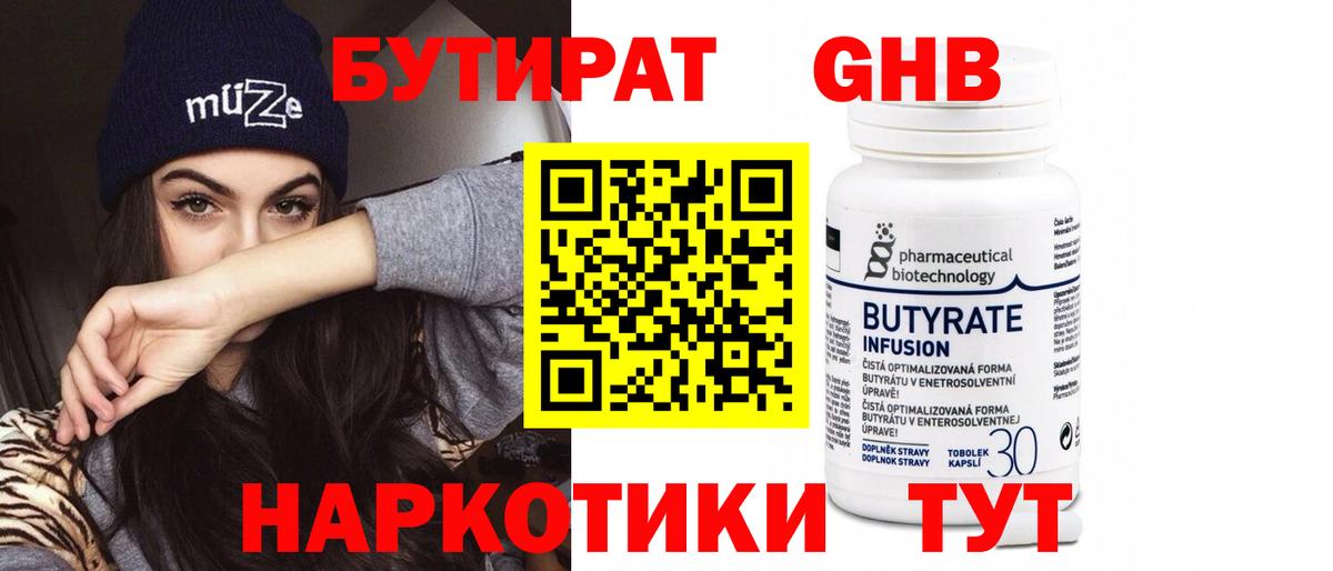 БУТИРАТ 1.4BDO  Вход с VPN  Тамбов 