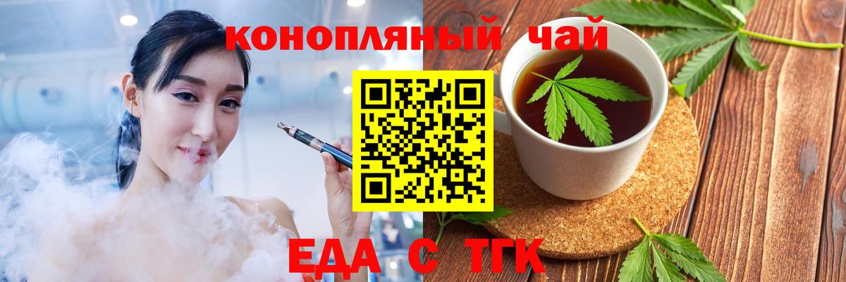 Еда ТГК конопля  Вход с VPN  Тамбов 